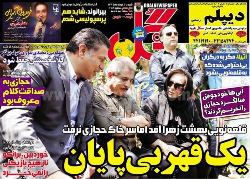 روزنامه گل