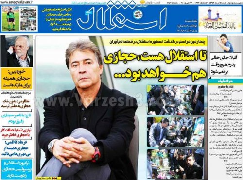 روزنامه استقلال